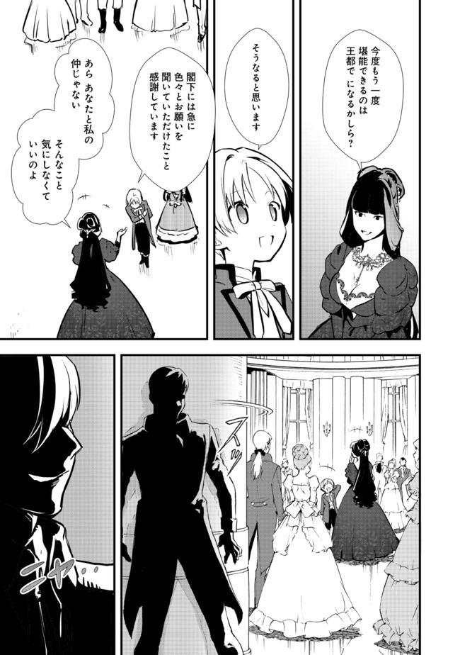 おかしな転生 第27.1話 - Page 11