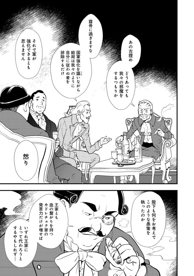 おかしな転生 第27.1話 - Page 13