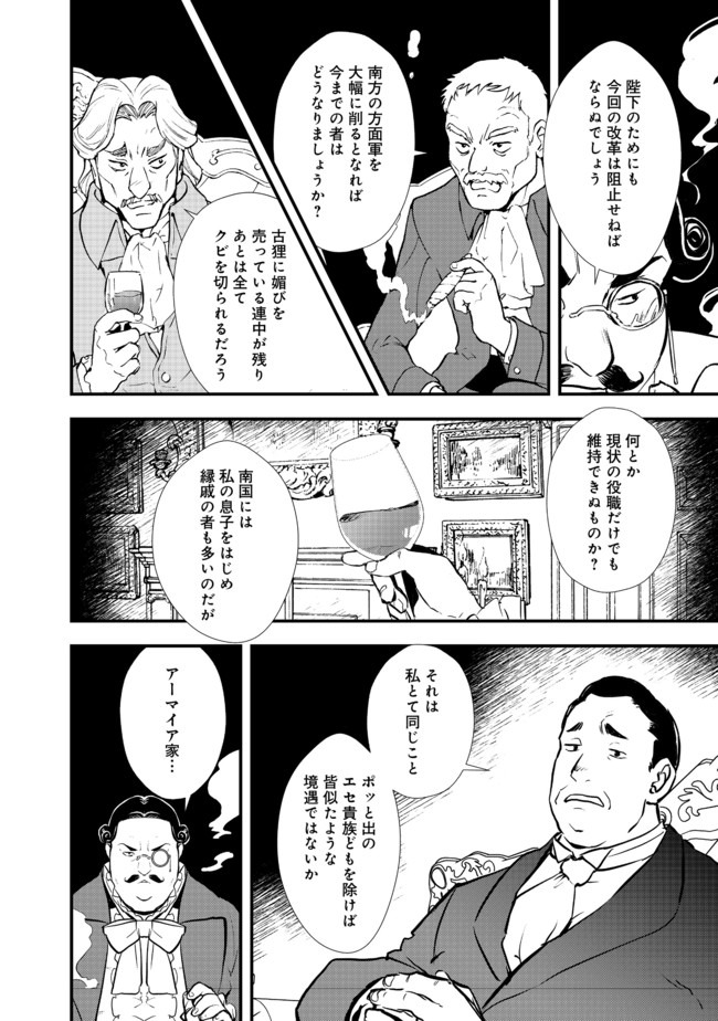 おかしな転生 第27.1話 - Page 14