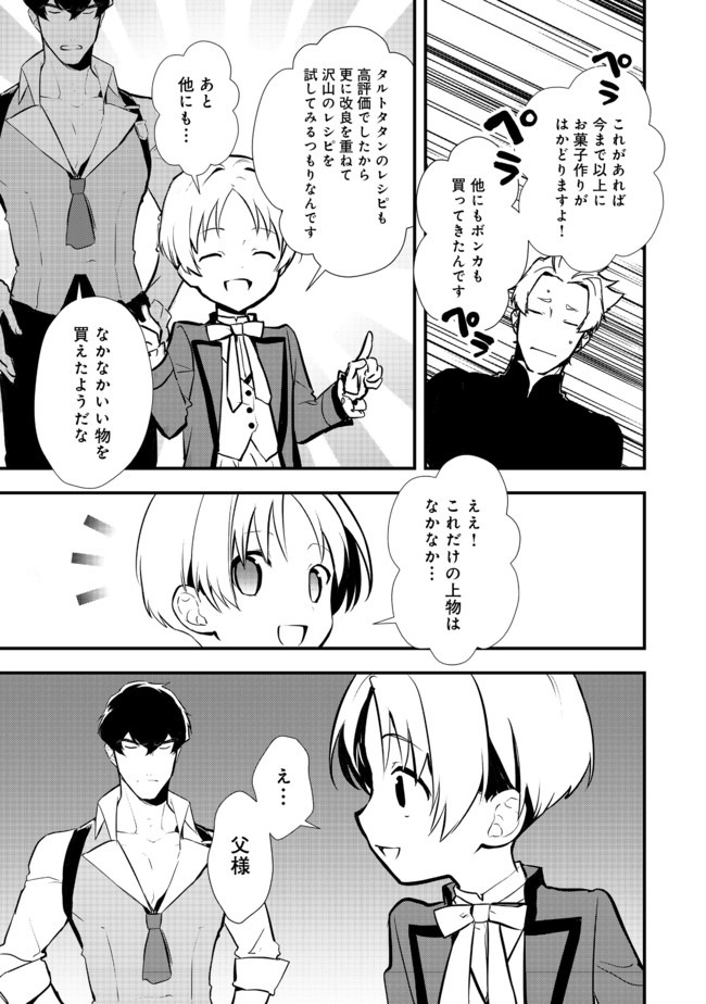 おかしな転生 第27.2話 - Page 4