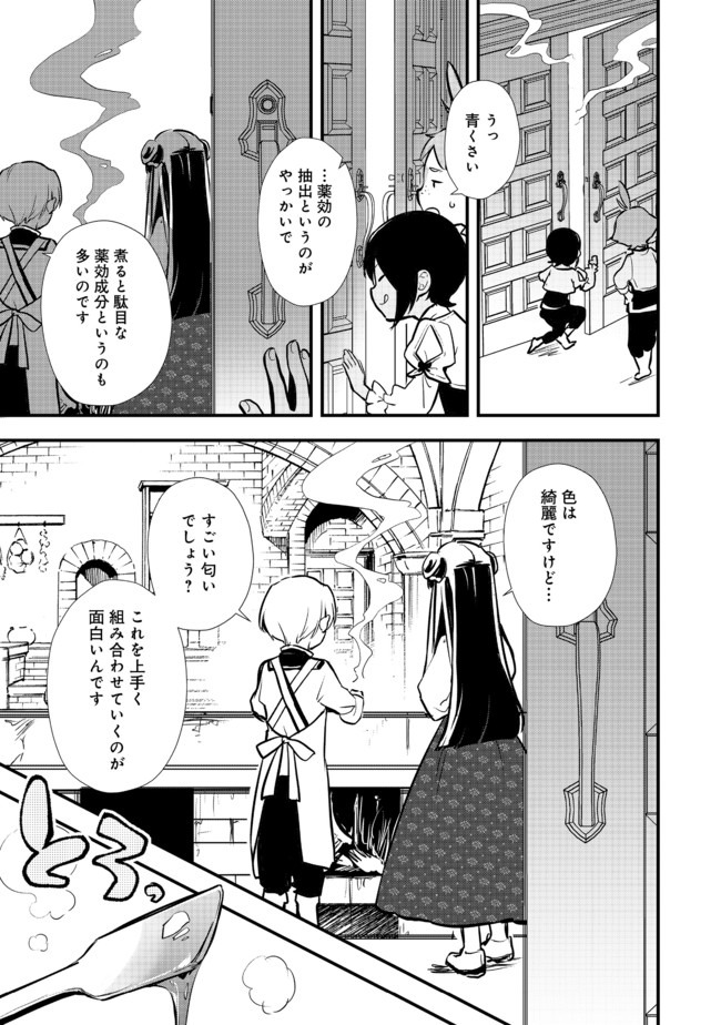 おかしな転生 第27.2話 - Page 8