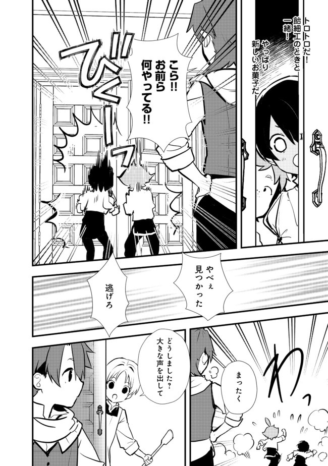 おかしな転生 第27.2話 - Page 9