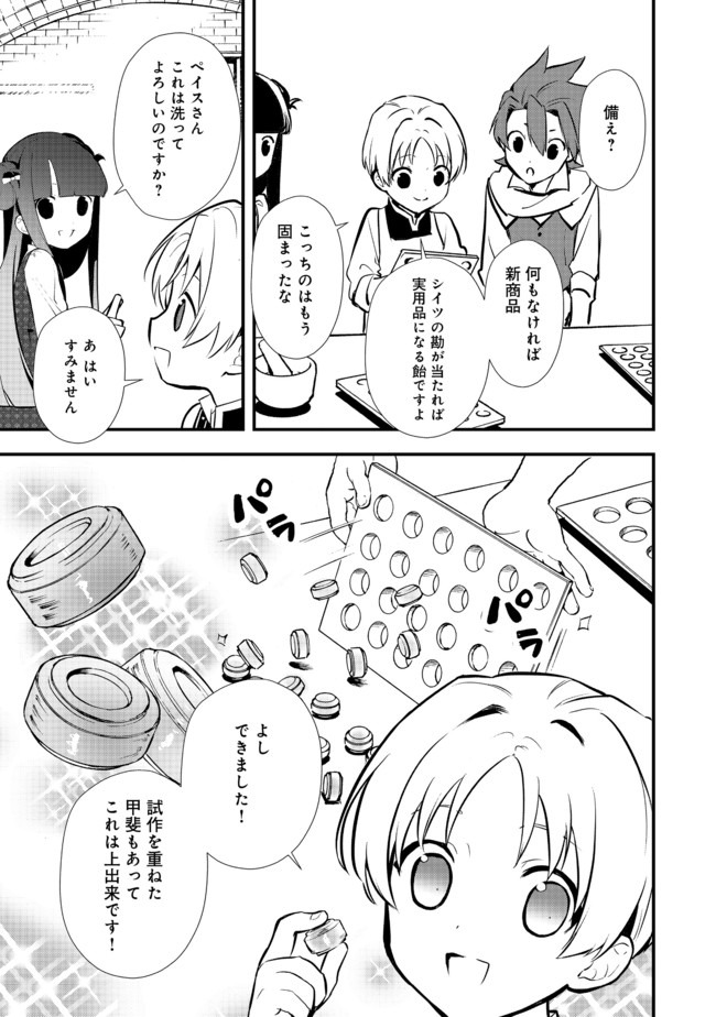 おかしな転生 第27.2話 - Page 12