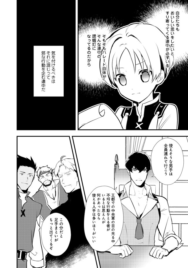 おかしな転生 第28.1話 - Page 6