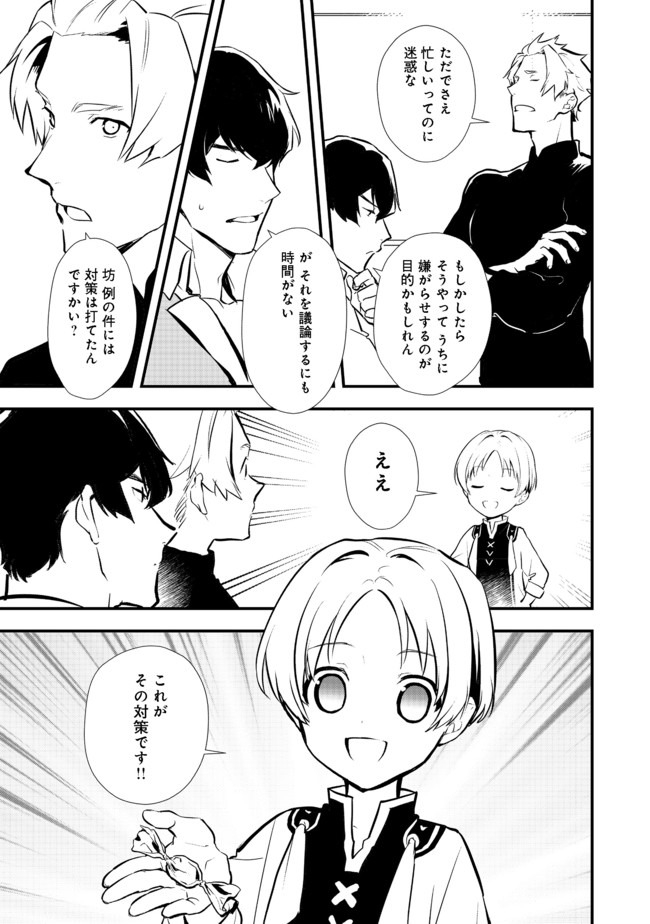 おかしな転生 第28.1話 - Page 7