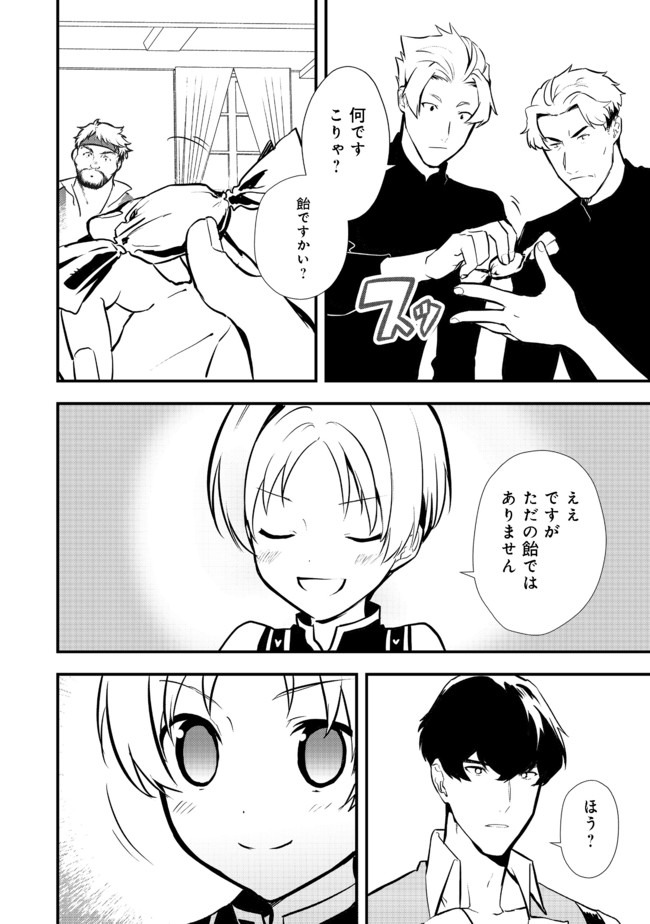 おかしな転生 第28.1話 - Page 8