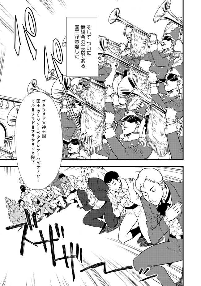 おかしな転生 第28.2話 - Page 5