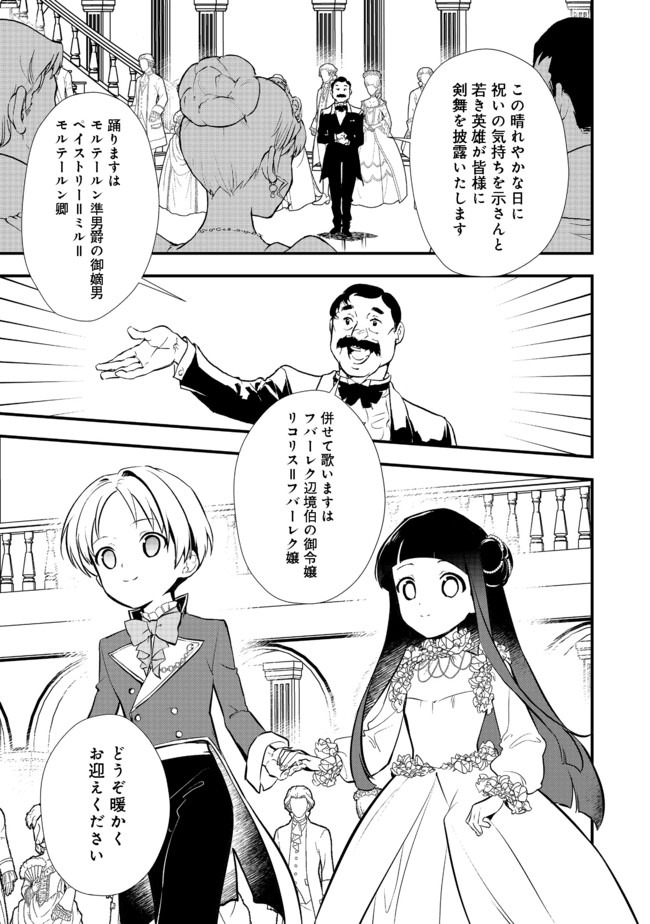 おかしな転生 第28.2話 - Page 11