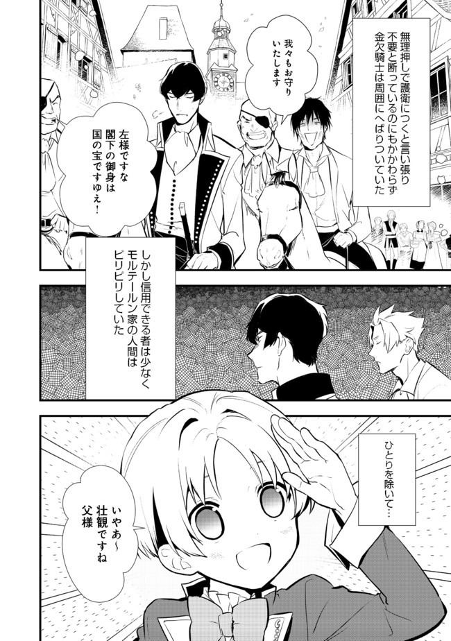 おかしな転生 第29.1話 - Page 4