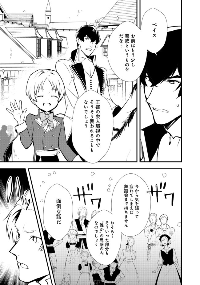 おかしな転生 第29.1話 - Page 5