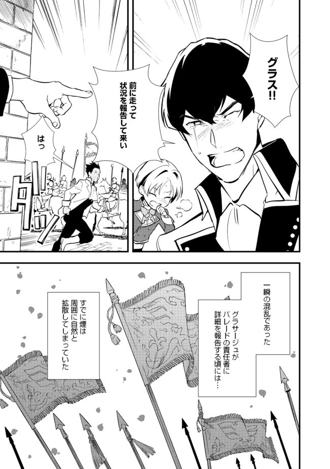 おかしな転生 第29.2話 - Page 3