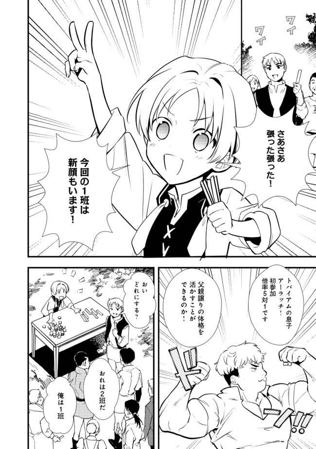 おかしな転生 第29.2話 - Page 14