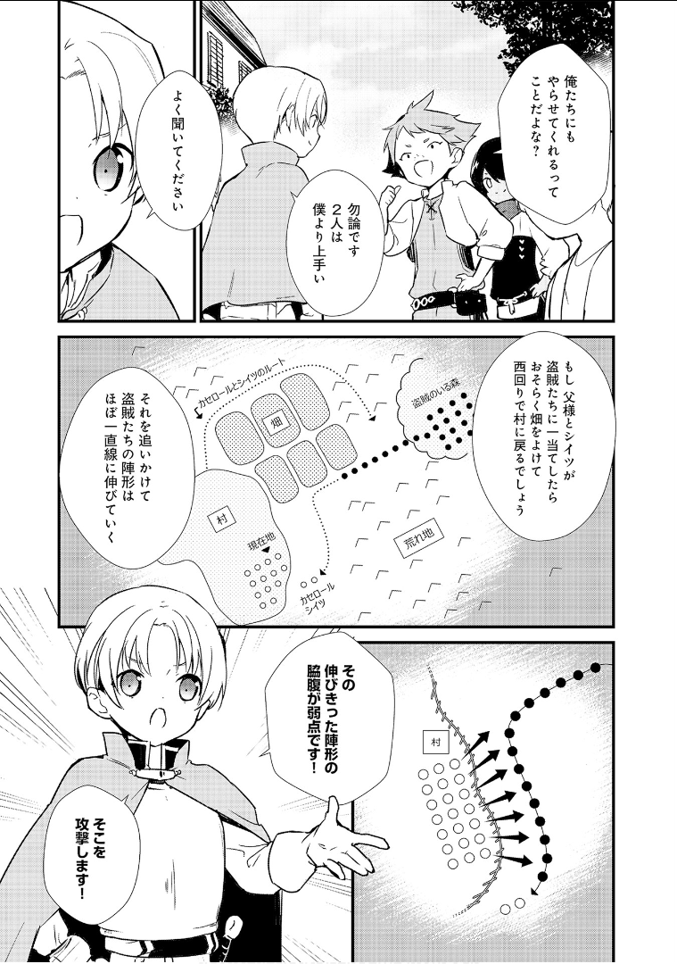 おかしな転生 第3話 - Page 25