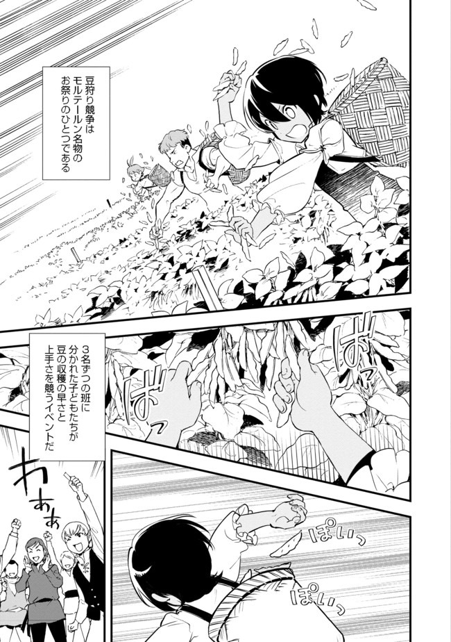 おかしな転生 第30.1話 - Page 1