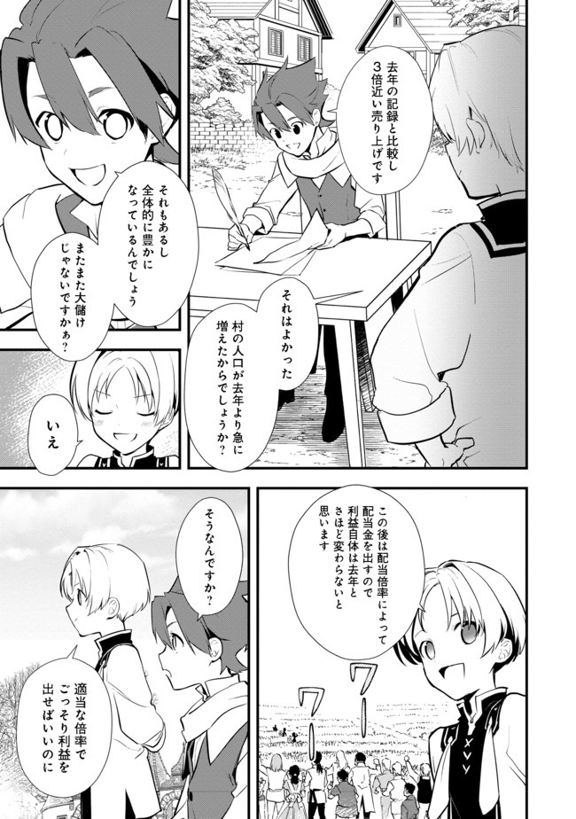 おかしな転生 第30.1話 - Page 3