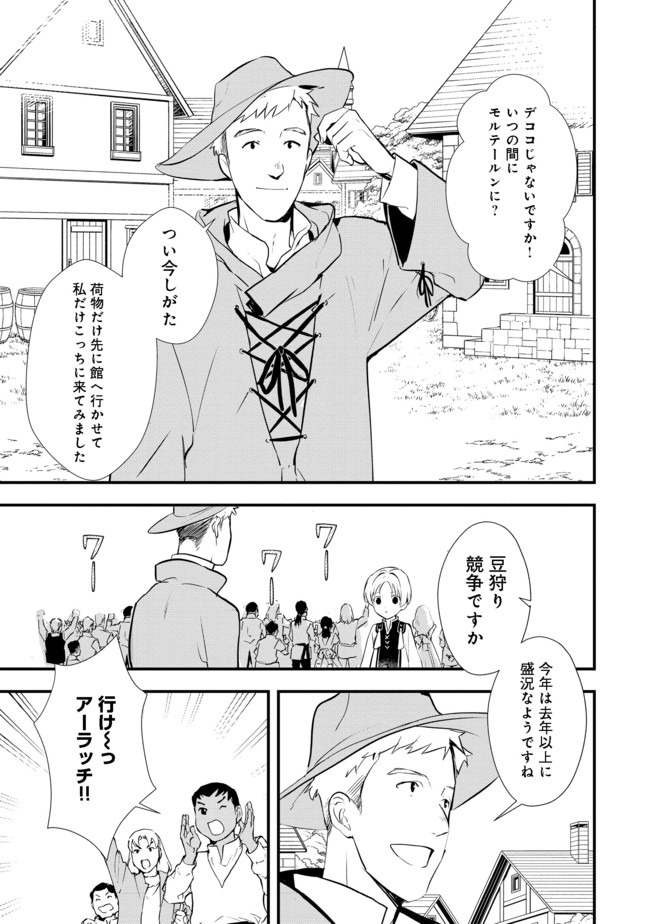 おかしな転生 第30.1話 - Page 5