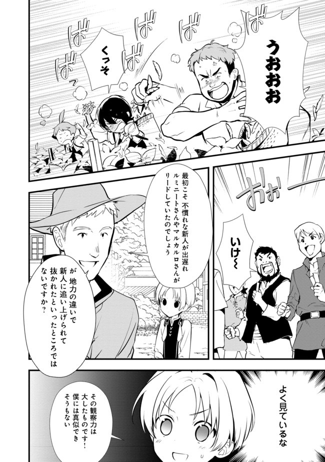 おかしな転生 第30.1話 - Page 6