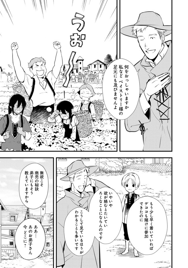 おかしな転生 第30.1話 - Page 7