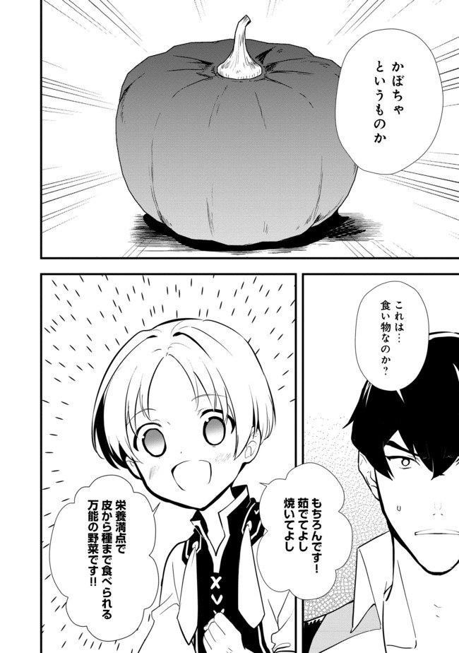 おかしな転生 第30.2話 - Page 2