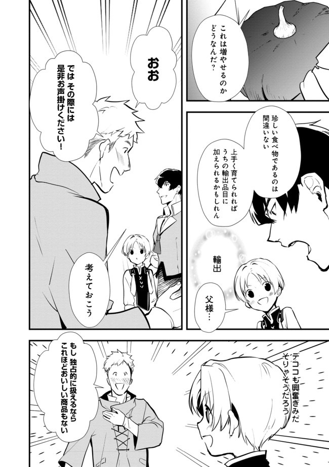 おかしな転生 第30.2話 - Page 6