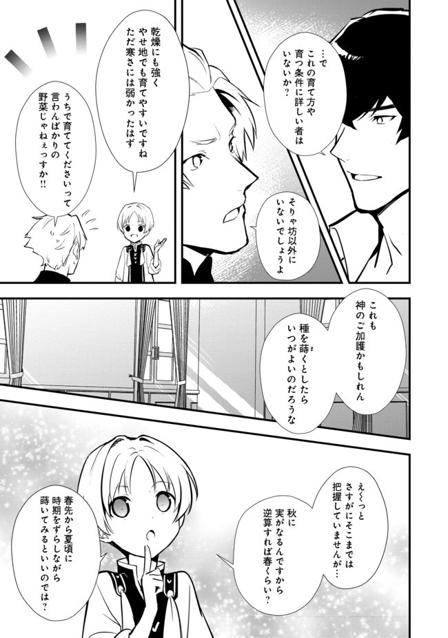 おかしな転生 第30.2話 - Page 7