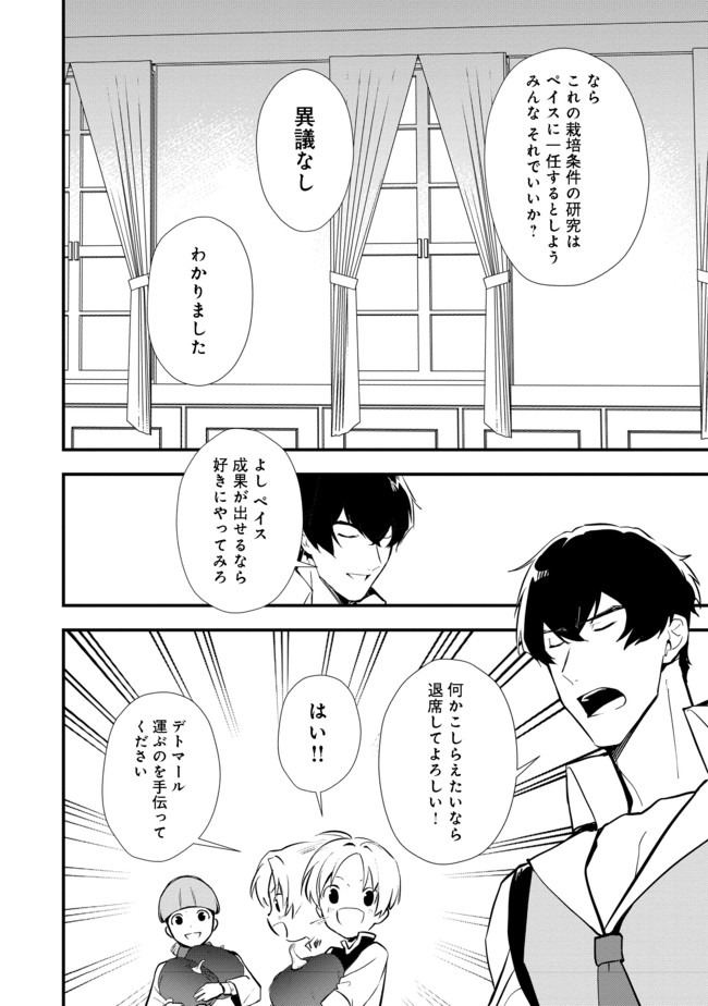 おかしな転生 第30.2話 - Page 8