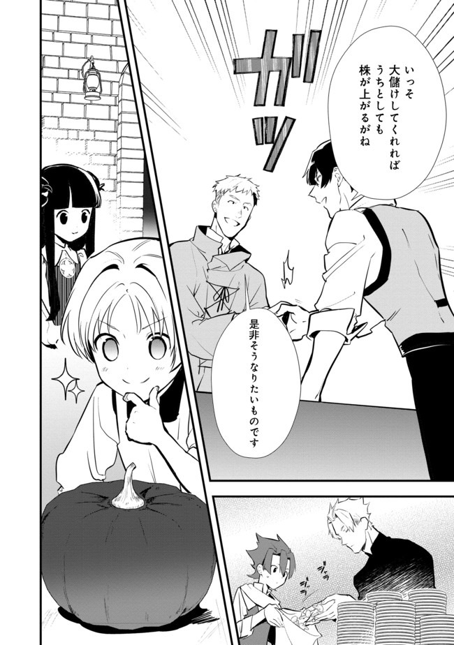 おかしな転生 第30.2話 - Page 12