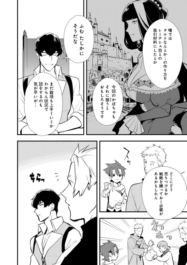 おかしな転生 第30.2話 - Page 14