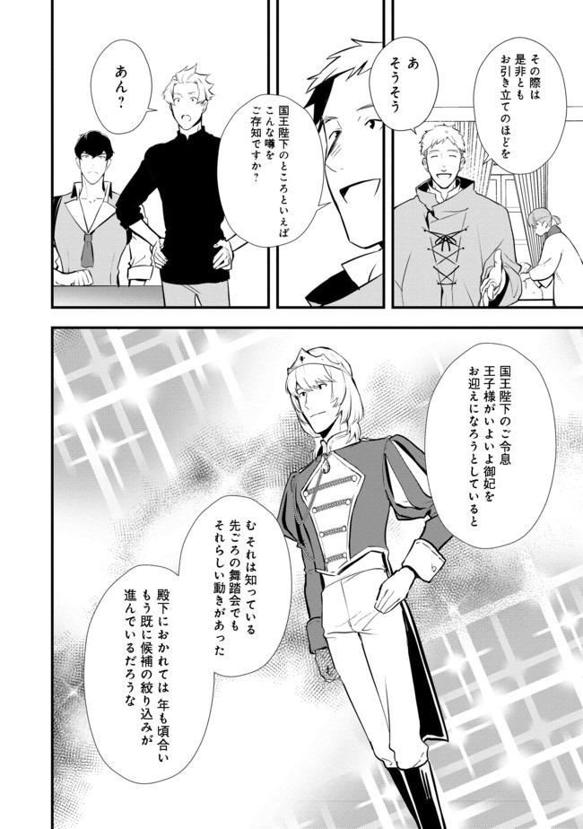 おかしな転生 第30.2話 - Page 16