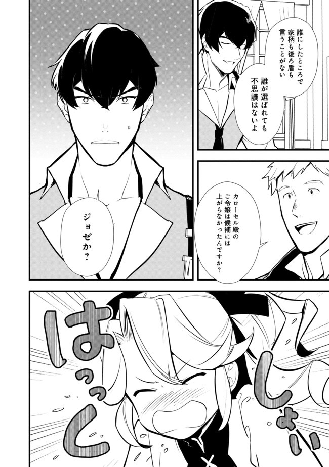 おかしな転生 第30.2話 - Page 18