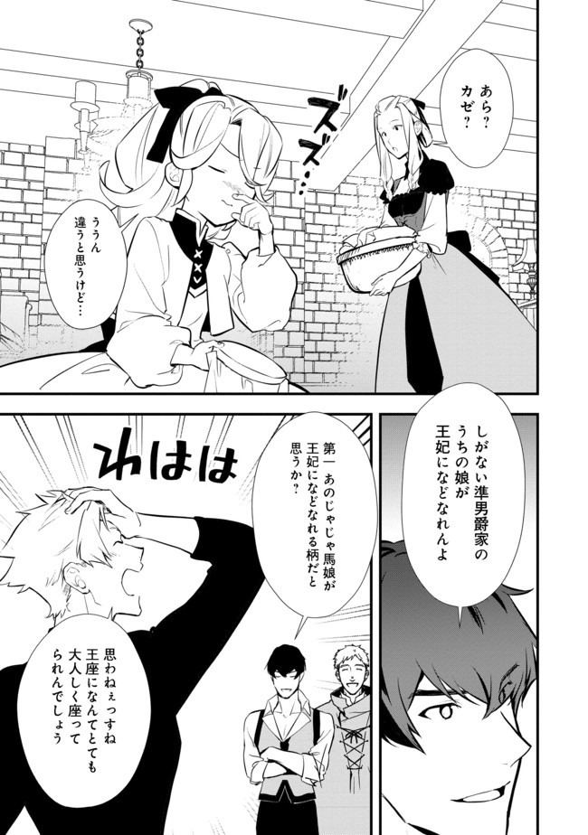 おかしな転生 第30.2話 - Page 19