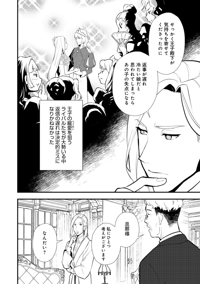 おかしな転生 第31.1話 - Page 4