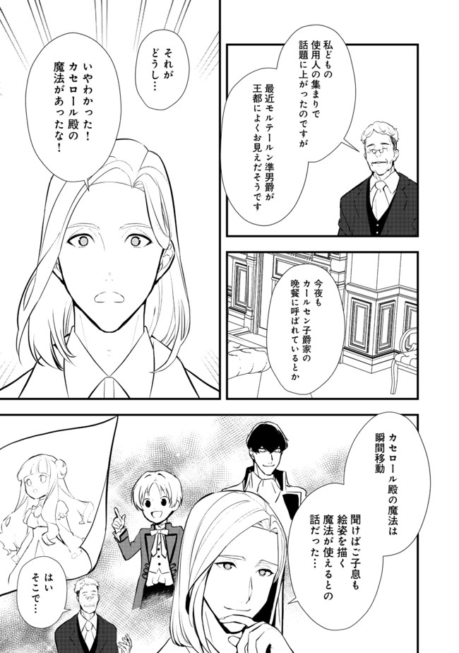 おかしな転生 第31.1話 - Page 5