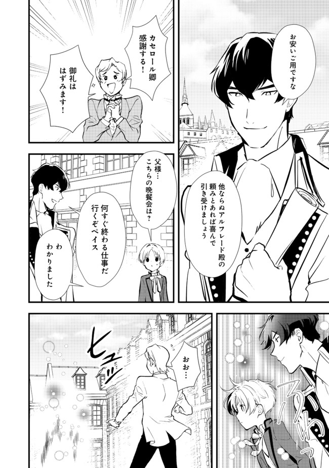 おかしな転生 第31.1話 - Page 8