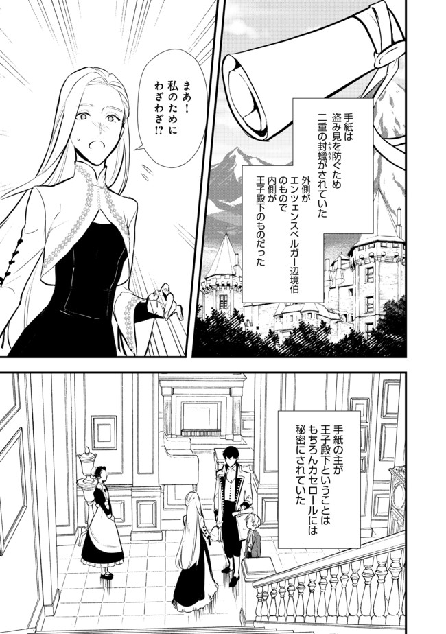 おかしな転生 第31.1話 - Page 9