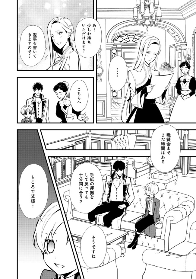 おかしな転生 第31.1話 - Page 10