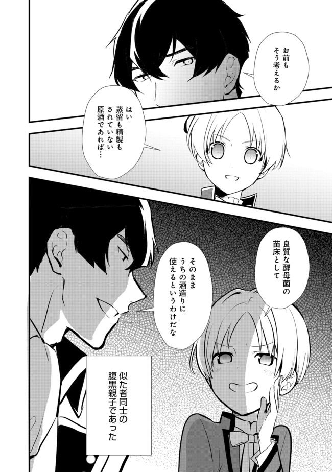 おかしな転生 第31.1話 - Page 12