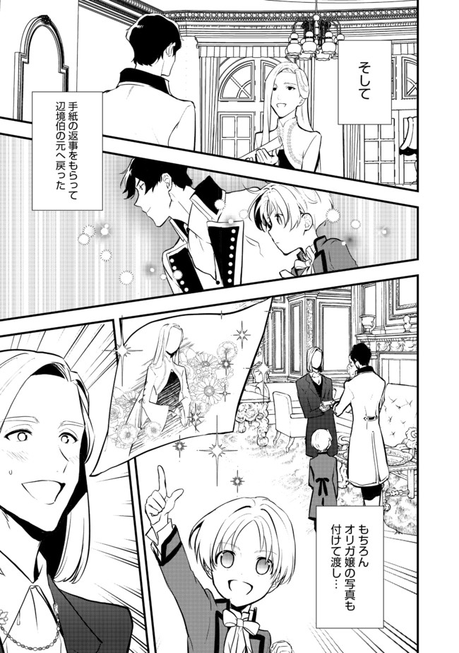 おかしな転生 第31.1話 - Page 13