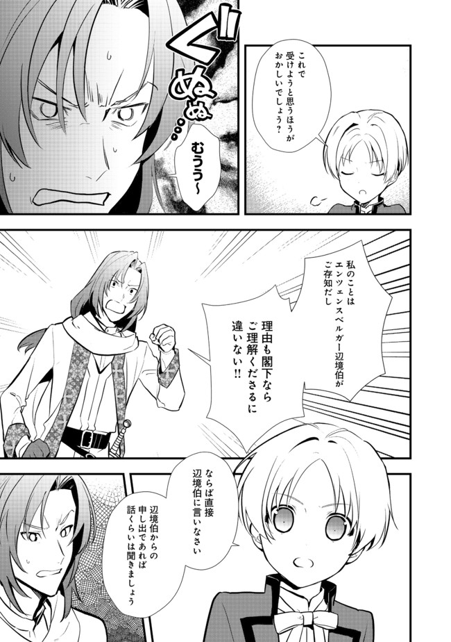 おかしな転生 第31.2話 - Page 5