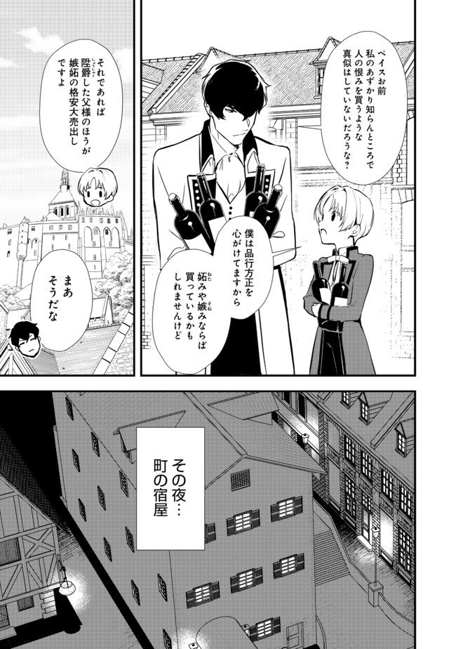 おかしな転生 第31.2話 - Page 7