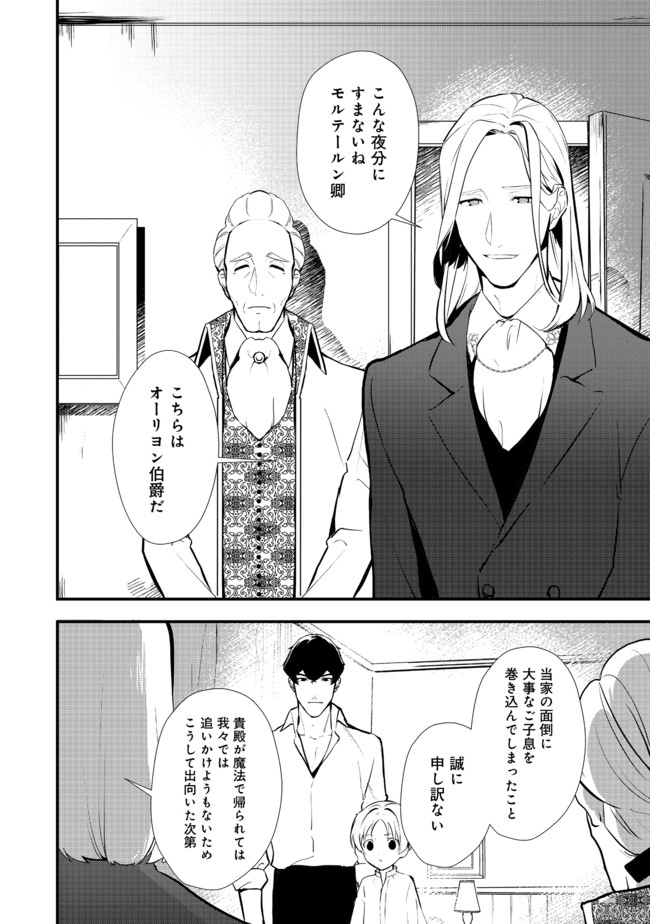 おかしな転生 第31.2話 - Page 10