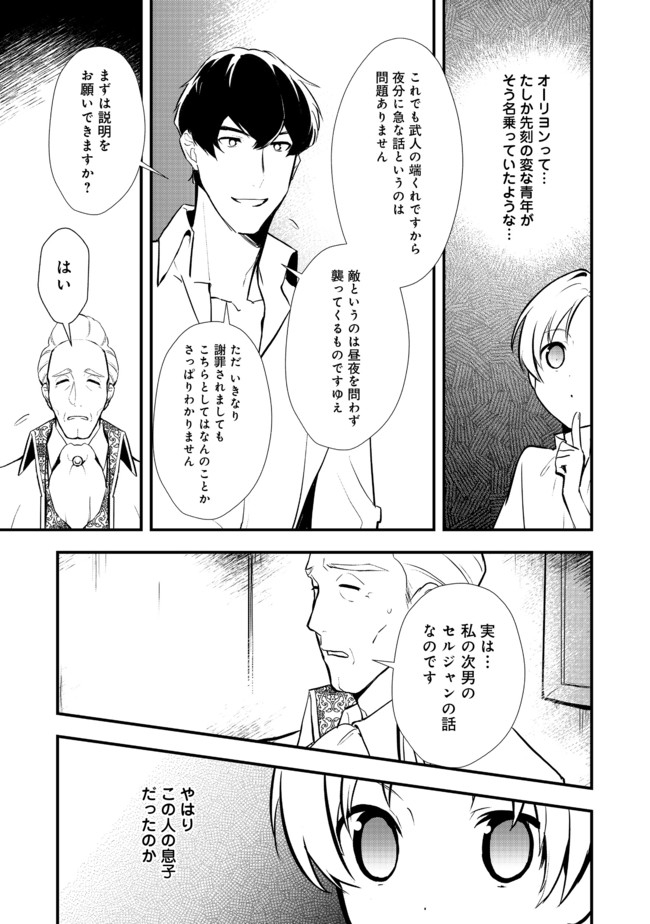 おかしな転生 第31.2話 - Page 11