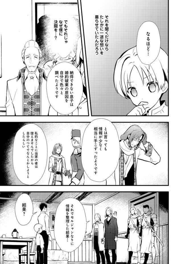 おかしな転生 第31.2話 - Page 15