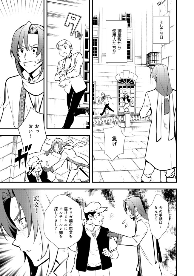 おかしな転生 第32.1話 - Page 3