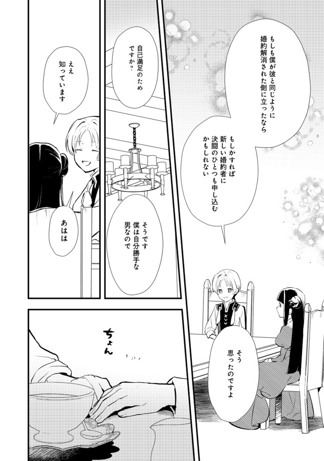 おかしな転生 第32.1話 - Page 12