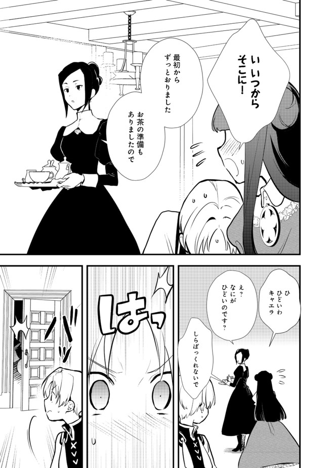 おかしな転生 第32.1話 - Page 15