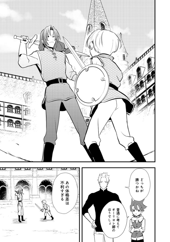 おかしな転生 第32.2話 - Page 3