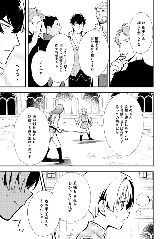 おかしな転生 第32.2話 - Page 11