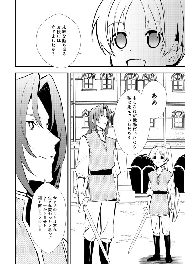 おかしな転生 第33.1話 - Page 8