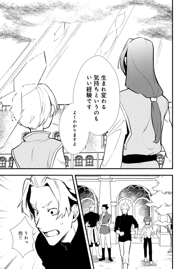 おかしな転生 第33.1話 - Page 9